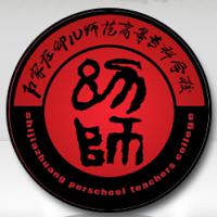 石家莊幼兒師范高等??茖W校