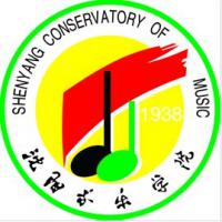沈陽音樂學院