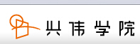 上海興偉學(xué)院