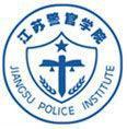 江蘇警官學院