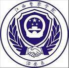 江西警察學(xué)院