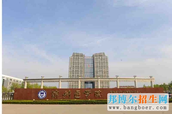 濱州醫(yī)學院濱州醫(yī)學院校門7363