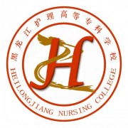 黑龍江護(hù)理高等專科學(xué)校
