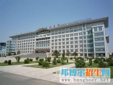 內(nèi)蒙古科技大學包頭師范學院校園一角3700