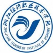 浙江經(jīng)濟職業(yè)技術(shù)學院