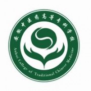 安徽中醫(yī)藥高等?？茖W(xué)校