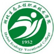 湖北生態(tài)工程職業(yè)技術學院