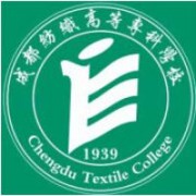 成都紡織高等?？茖W(xué)校