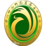 四川幼兒師范高等?？茖W(xué)校