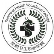 昆明衛(wèi)生職業(yè)學(xué)院