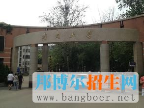 南開大學(xué)
