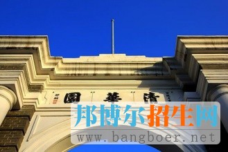 清華大學