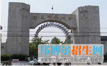 華東師范大學