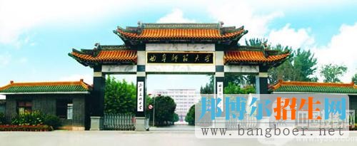 曲阜師范大學(xué)