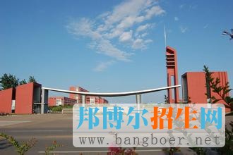 曲阜師范大學(xué)