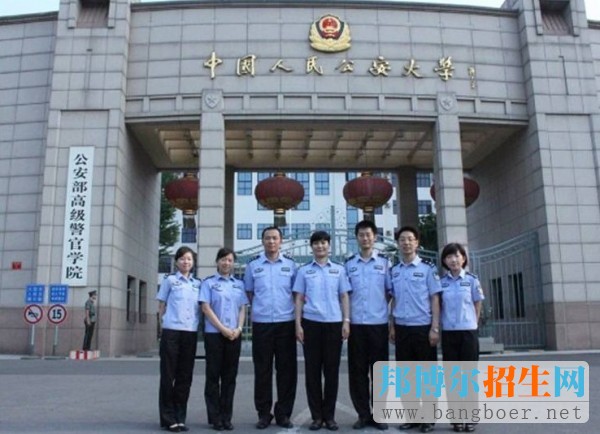 中國人民公安大學6