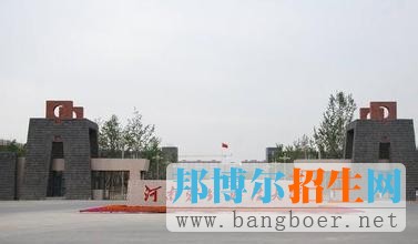 河南財經(jīng)政法大學(xué)