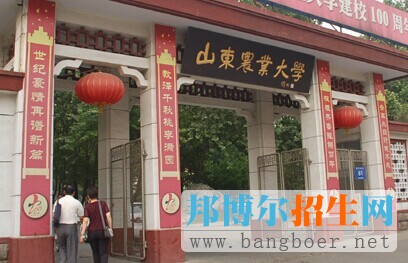 山東農業(yè)大學2