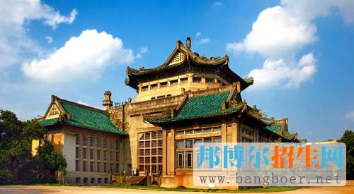 武漢大學
