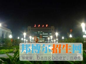 長安大學