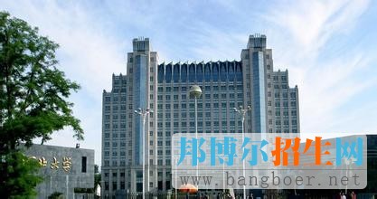河北大學