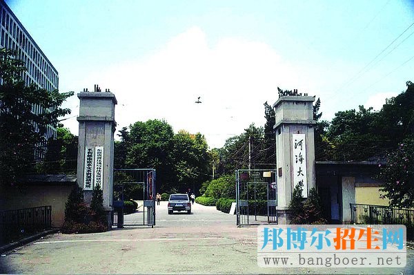 河海大學