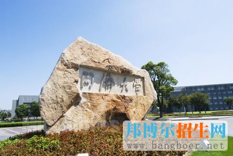 同濟(jì)大學(xué)