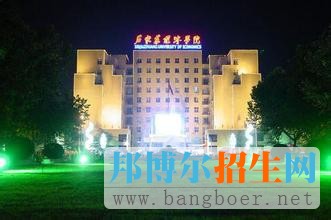 石家莊經(jīng)濟學院