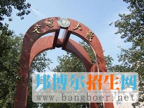 北京交通大學2