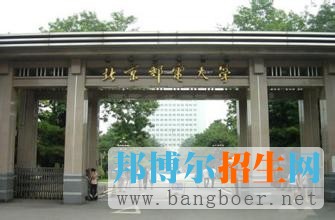 北京郵電大學2