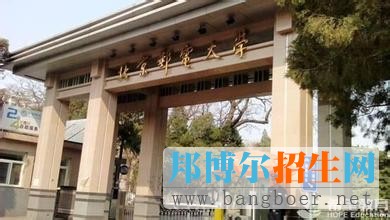 北京郵電大學(xué)4