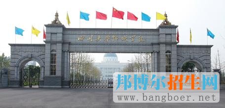 四川大學(xué)錦城