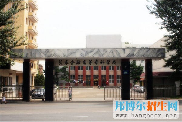 長春高等1