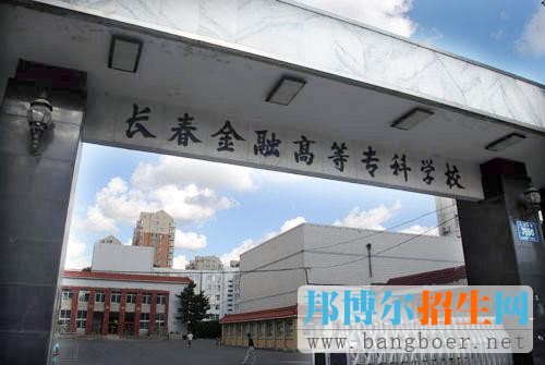 長(zhǎng)春高等2