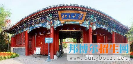 北京大學