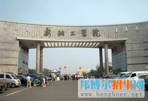 安陽工學院