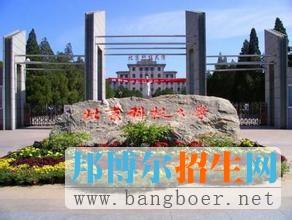 北京科技大學12