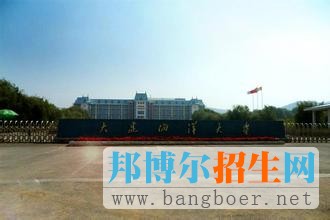 大連海洋大學13
