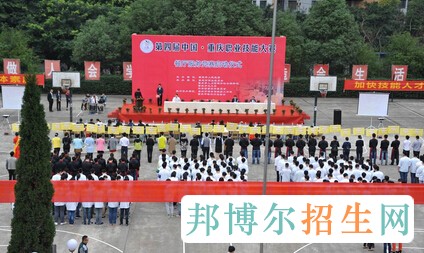 重慶市商務高級技工學校