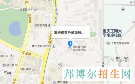 重慶市商務(wù)高級(jí)技工學(xué)校