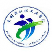 貴州機械工業(yè)學校