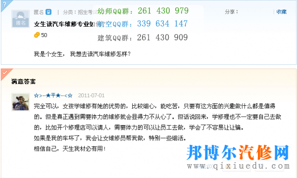 女生就讀汽車維修的看法