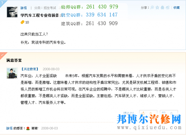 男生學(xué)汽車工程前景