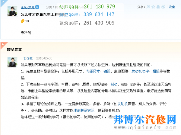 如何能做汽車工程師？