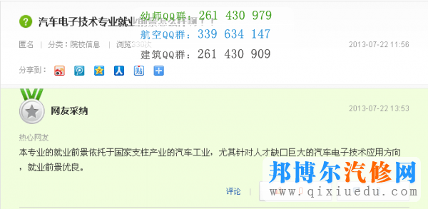 汽車電子技術(shù)應用專業(yè)就業(yè)前景如何？