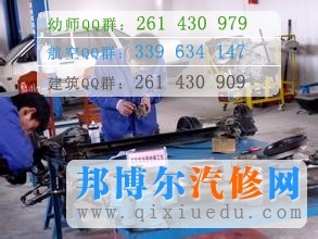 汽車(chē)制造與維修專(zhuān)業(yè)圖