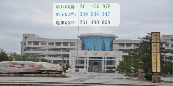晉中師范高等?？茖W(xué)校是幾專