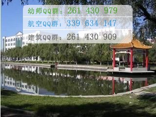 鶴崗師范高等?？茖W(xué)校是幾專