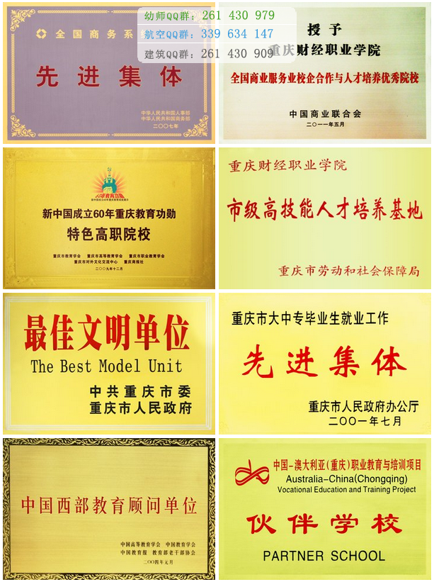 重慶財經(jīng)職業(yè)學(xué)院學(xué)費(fèi)