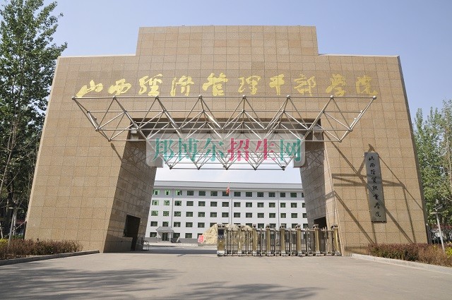 山西經貿職業(yè)學院2016年招生簡章